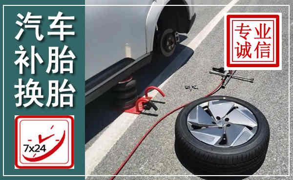 万宁汽车换轮胎,附近上门换轮胎电话