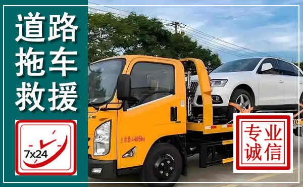 万宁拖车救援,汽车救援拖车电话