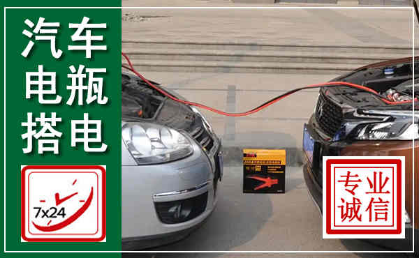 万宁汽车搭电,附近电瓶搭电救援电话