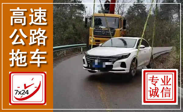 万宁高速公路拖车,附近高速公路拖车救援电话